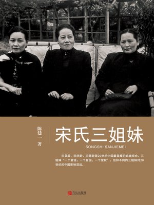 cover image of 宋氏三姐妹